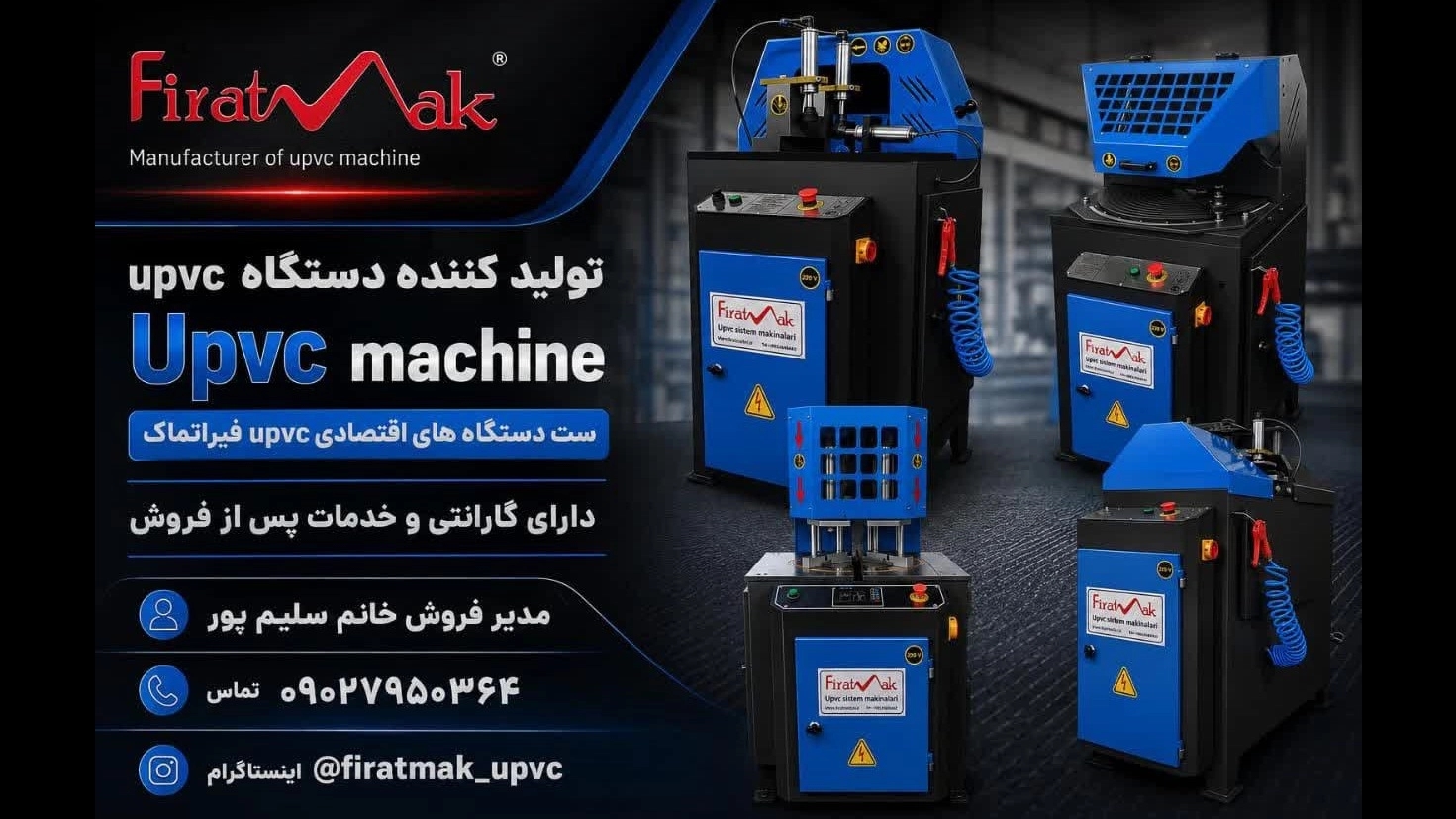 خرید ست کامل و اقتصادی دستگاه‌های تولید درب و پنجره UPVC فیراتماک