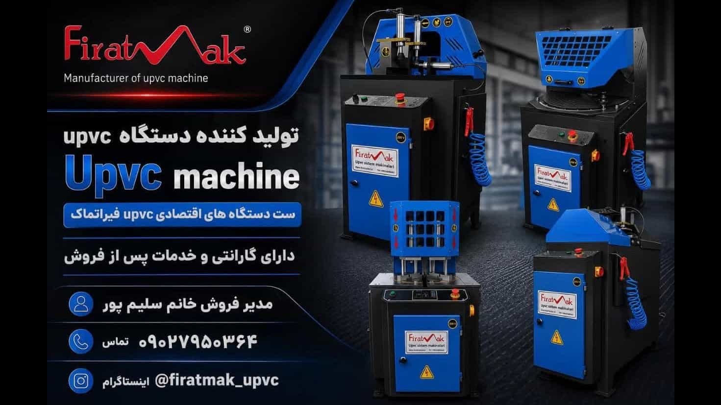 خرید ست کامل و اقتصادی دستگاه‌های تولید درب و پنجره UPVC فیراتماک
