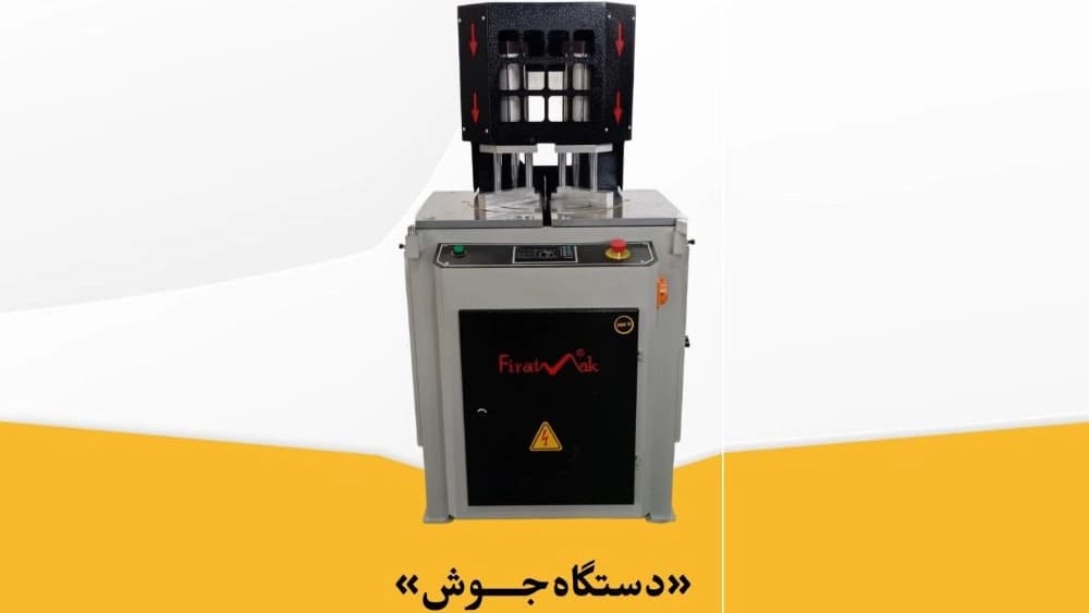 گروه صنعتی فیراتماک سازنده دستگاه های upvc